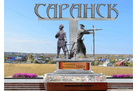 Саранск стела памятник