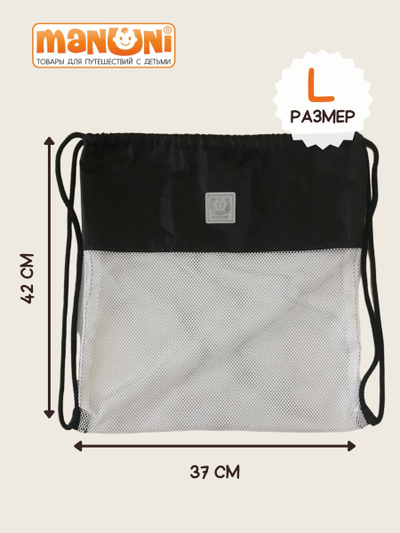 Мешок для игрушек Песочница МАКСИ Черный