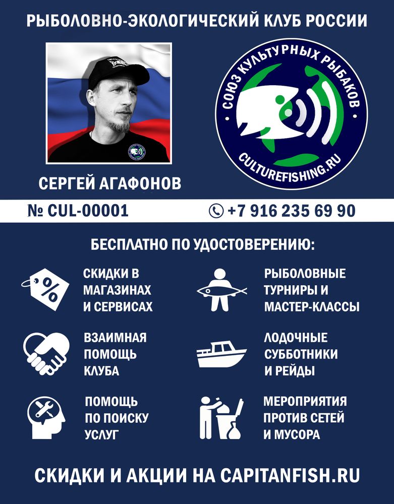 Группа Союза культурных рыбаков