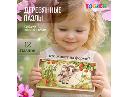 Пазлы-вкладыши "Жители фермы"