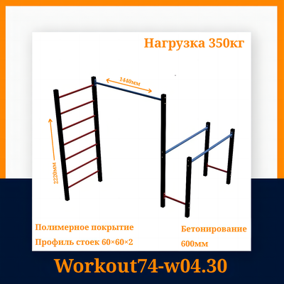 Спортивная площадка Workout W04.30 + качель-гнездо