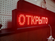 Бегущая строка 21*69см красные диоды