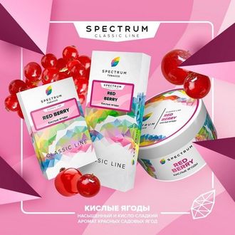 SPECTRUM CLASSIC LINE 40 г. - RED BERRY (КИСЛЫЕ ЯГОДЫ)