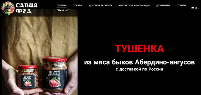 образец интернет магазина Nethouse - тушенка