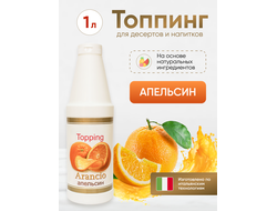 Топпинг со вкусом "Апельсин"