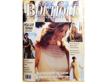 Журнал &quot;Boutique. Бутик&quot; Специальный выпуск &quot;Мода для полных&quot; (весна-лето 2001)