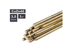 Пруток сварочный TIG, латунь (CuZn40), ? 3,2 мм, 1,0 кг