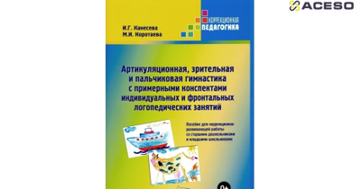 Сундучок логопеда "Антошка" (для школы)