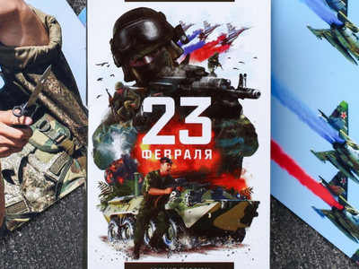 Ароматизатор в бутылке на открытке «23 февраля»