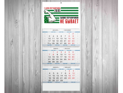 Календарь квартальный #9 на День пограничника