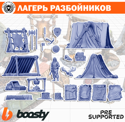 Лагерь разбойников