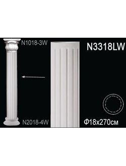 Колонна N3318LW