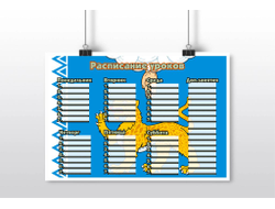 Расписание уроков Псковская Область