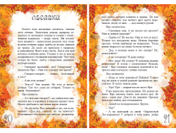 Татьяна Крылова. Ярин Лес.