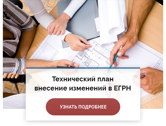 Внесение изменений в ЕГРН. ЕГРН перепланировки. Внесение изменений картинка. ЕГРН картинки для презентации.