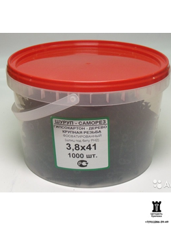 Саморезы гипсокартон-дерево 3.5х41 (500) шт