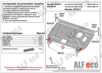 Kia Rio III 2011-2017 V-all Защита картера и КПП (Сталь 1,5мм) ALF10242ST