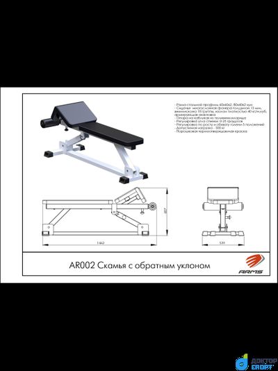 Скамья с обратным уклоном