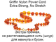 GRIFFIN Nylon Power Нить Экстрапрочная Бежевая 0.30 мм 2 м для бусин жемчуга