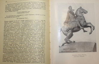 Пушкин А.С. Медный всадник. Серия: Литературные памятники. Л.: Наука. 1978г.