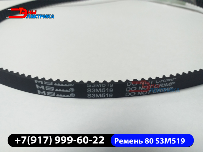 Ремень хлебопечки Kenwood 80s3m519