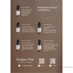 Сет минеральных пигментов для бровей Etalon Mix в pm-shop24.ru