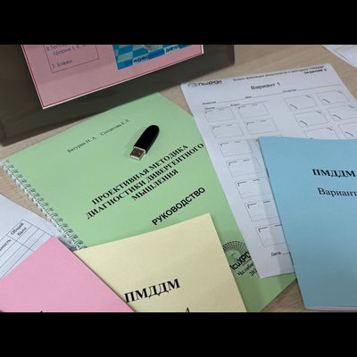 КОМПЛЕКТ ПСИХОДИАГНОСТИЧЕСКИХ МЕТОДИК (КПМ I) для лицеев, гимназий и школ с профильным обучением
