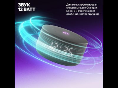 Умная колонка Яндекс Станция Мини 3 с Алисой на YaGPT, черный, 12 Вт