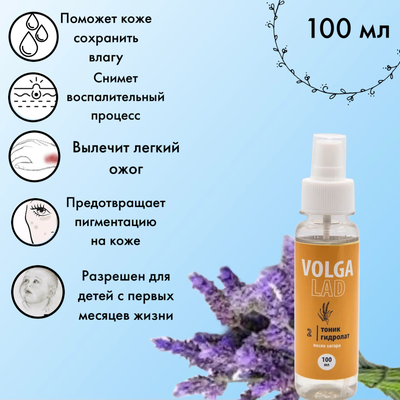 Тоник Волгаладь Натуральный косметический Биокомплекс №2 для защиты от УФ излучения, 100 мл