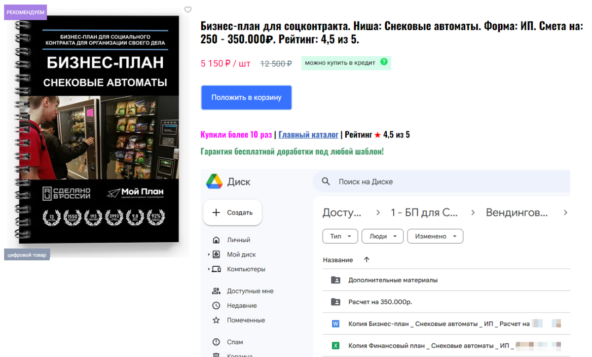 Наш бизнес-план для социального контракта в нише снековых автоматов — это проверенное решение для ва