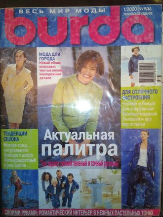 Б\у Журнал &quot;Burda&quot; (Бурда) Украина №1 (январь) 2000 год