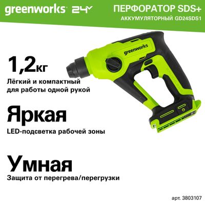 Перфоратор аккумуляторный бесщеточный Greenworks GD24SDS1