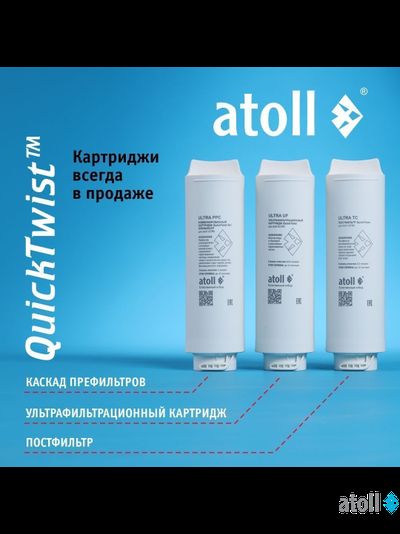 Ультрафильтрационный питьевой фильтр atoll ULTRA