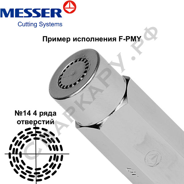 Вставка для термообработки и правки пропановая Messer STAR F-PMY №14E