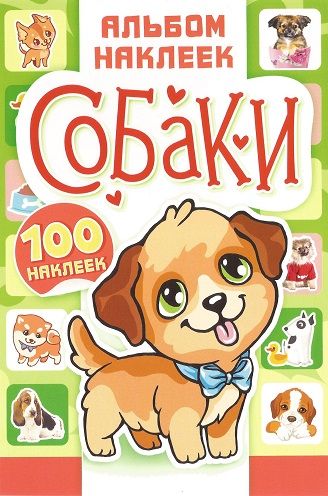 Набор наклеек &quot;Собаки&quot;
