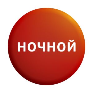 Пакет "Ночной" на ГОД просмотра каналов для взрослых