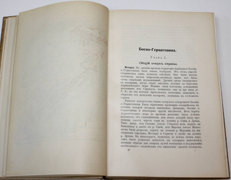 Крюков Н.А. Славянские земли. Том 1: Юго - западный район.  Пг.: Тип. В.Ф.Киршбаума, 1914.