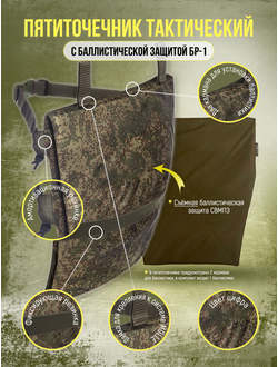 Пятиточечник двойной с баллистической защитой СВМПЭ, цвет ЦИФРА