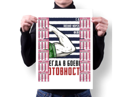 Календарь настенный #51 ВМФ России