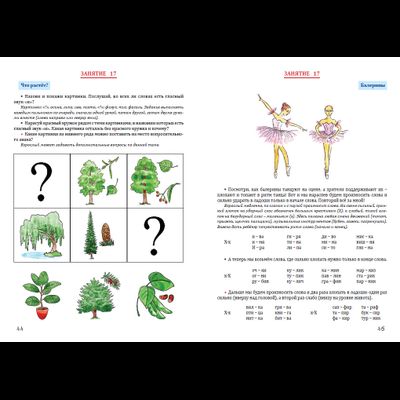 Т.Н. Ланина.Тетрадь по звуковой культуре речи. Гласный звук «И».