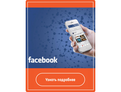 Нужна реклама в Facebook?