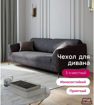 Чехол на 3х местный диван, диван-книжку, Виктория Графит. Россия