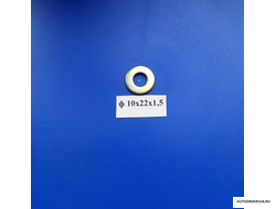 Шайба плоская 10*22*2 ( цена за 50 шт.)