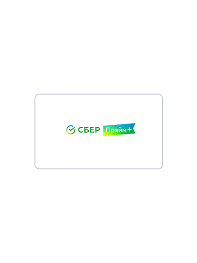 СберПрайм от Сбер