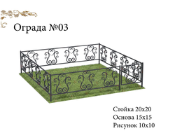 Ограда №03