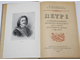 Порфирьев Е.И. Петр I – основоположник военного искусства русской регулярной армии и флота. М.: Воениздат. 1952г.