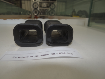 Резинки подножек Ява 634 638