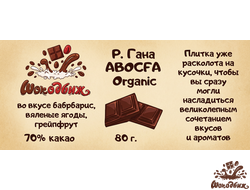 Темный 70% шоколад Р. Гана ABOCFA Organic кусочки 80 г
