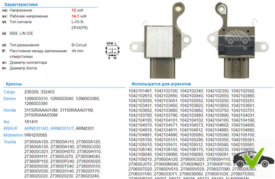 Регулятор генератора Lexus, Toyota