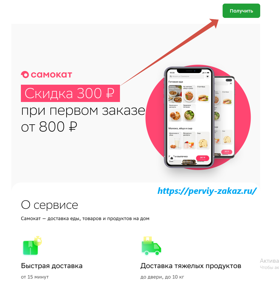 Промокод самокат на первый заказ